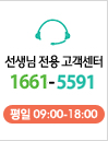 고객만족센터 1661-5590, 월~토요일:09~24시, 공휴일:10시~22시