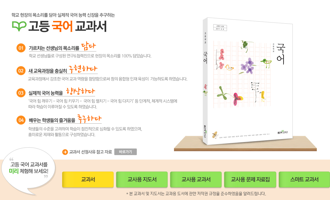 고등국어교과서