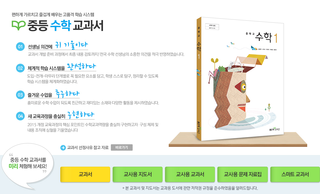중등수학교과서