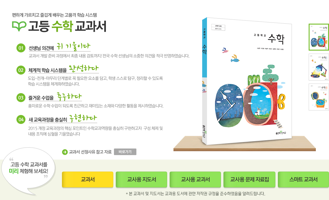 고등수학교과서